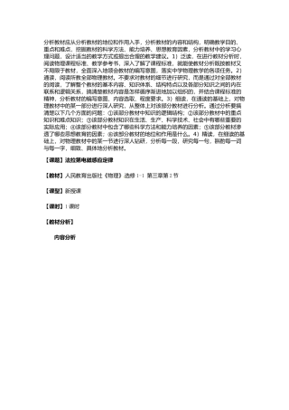 分析教材应从分析教材的地位和作用入手