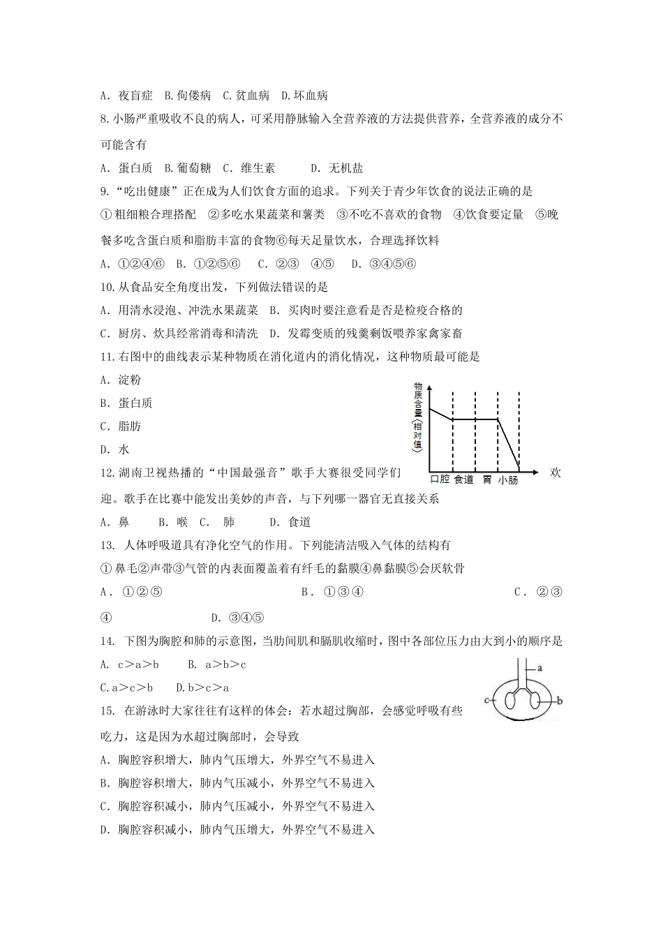 8f检测七年级生物试题（Word版，有答案）_第2页