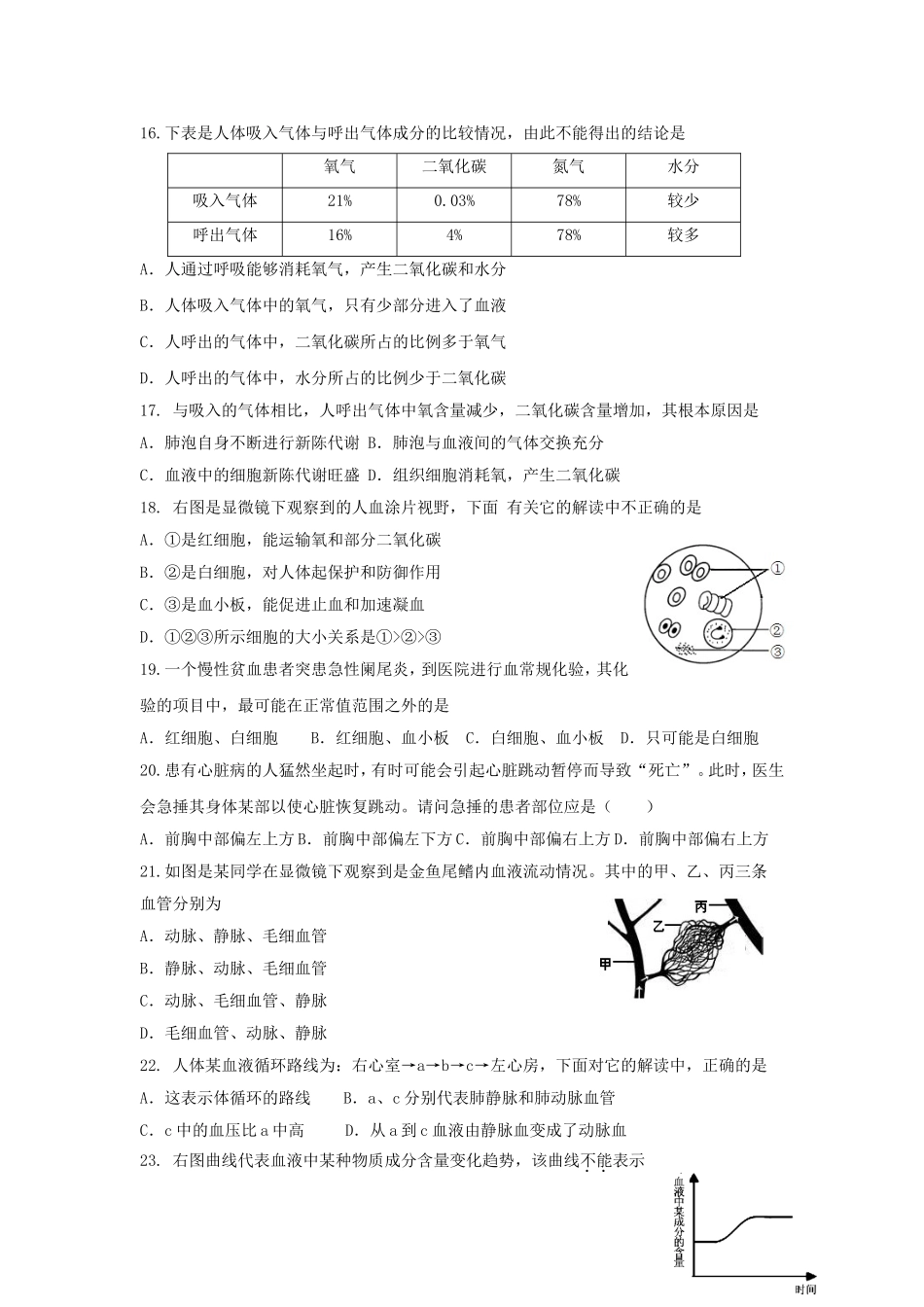 8f检测七年级生物试题（Word版，有答案）_第3页