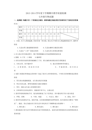 8f检测七年级生物试题（Word版，有答案）