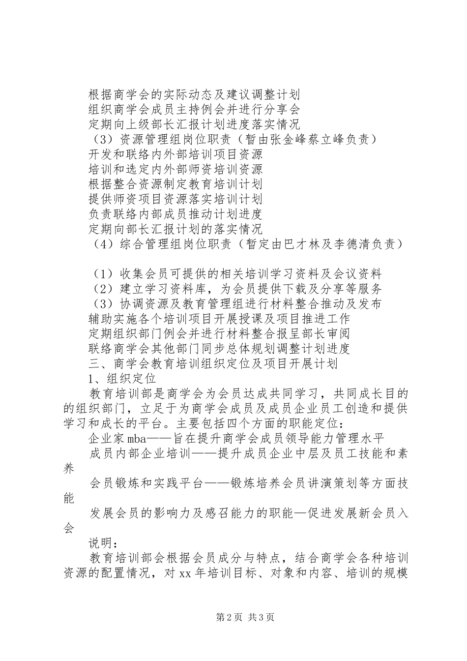 XX年度教育培训计划_第2页