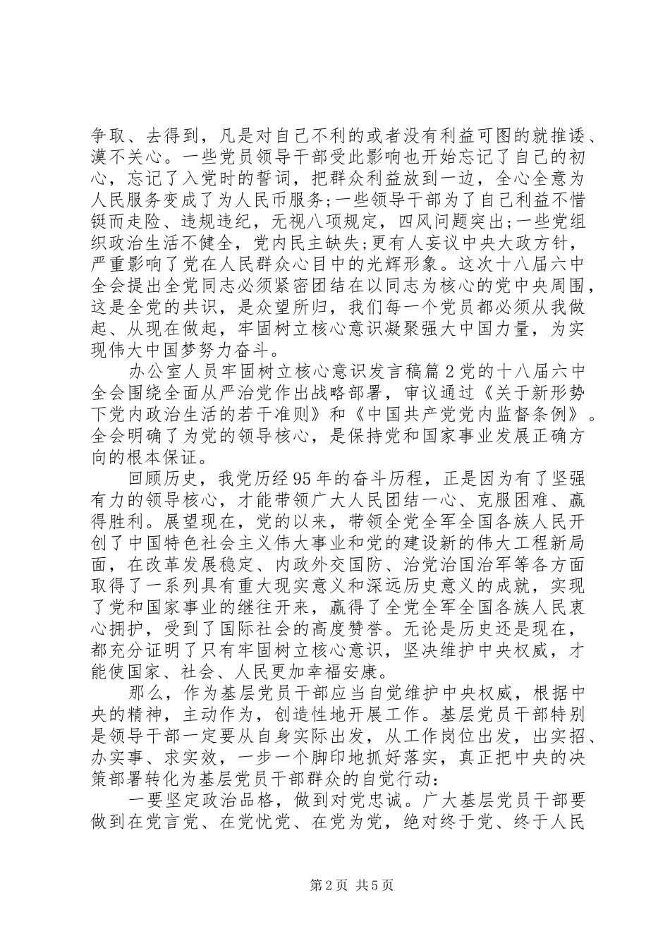 办公室人员牢固树立核心意识发言稿_第2页
