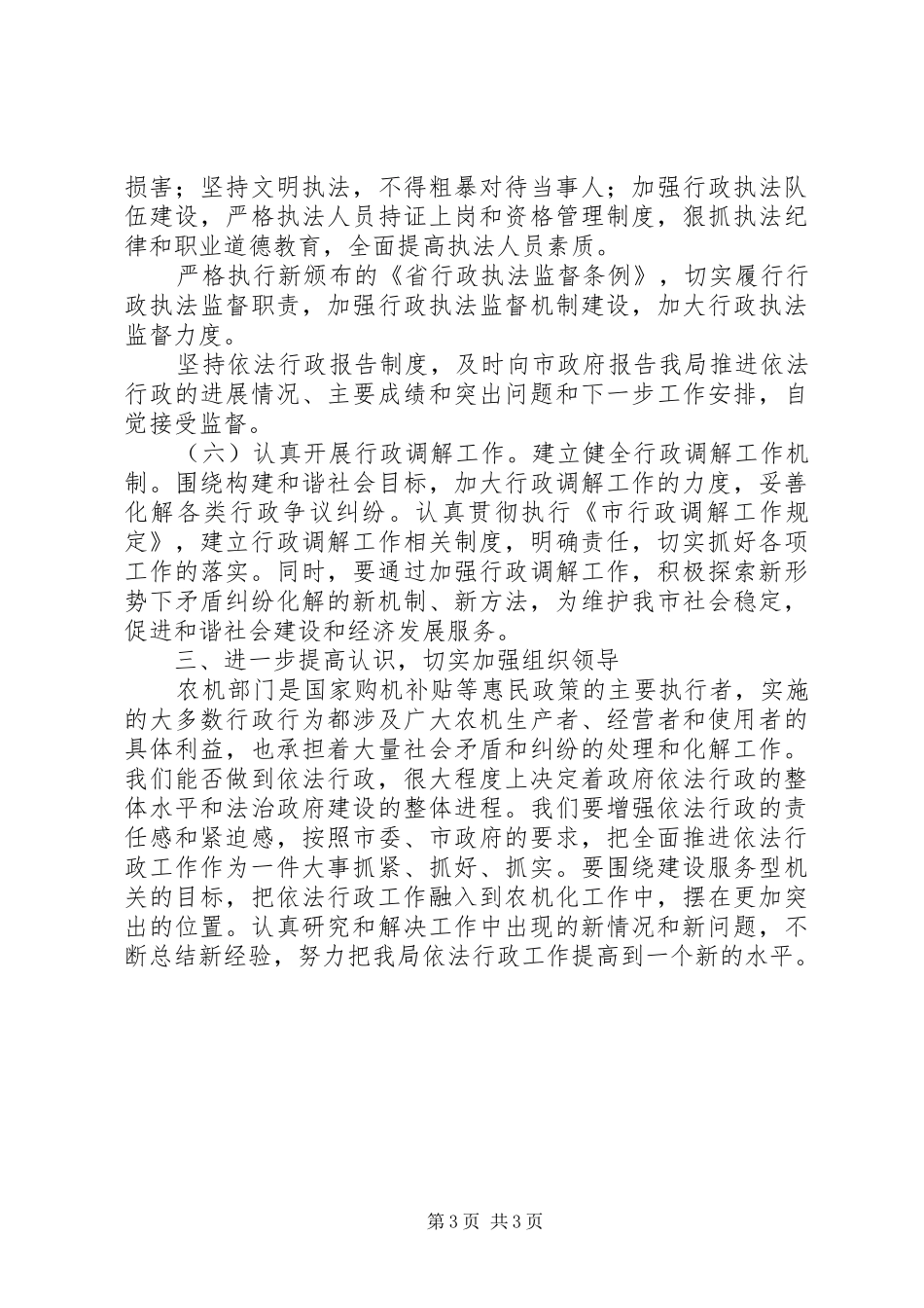 农机局依法行政工作安排_第3页