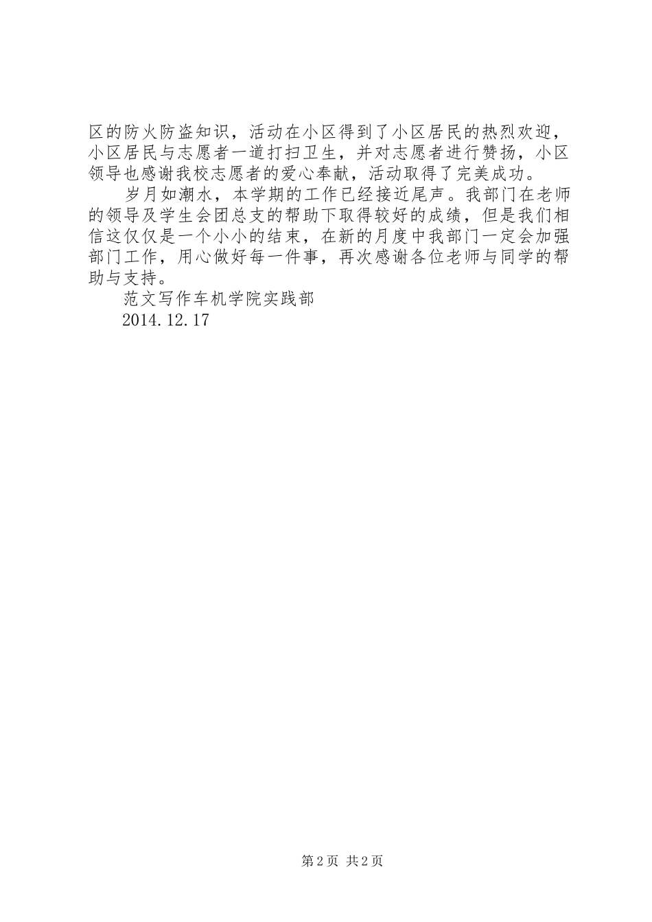 【XX年下半年工作规划】实践部XX年下半年工作总结_第2页