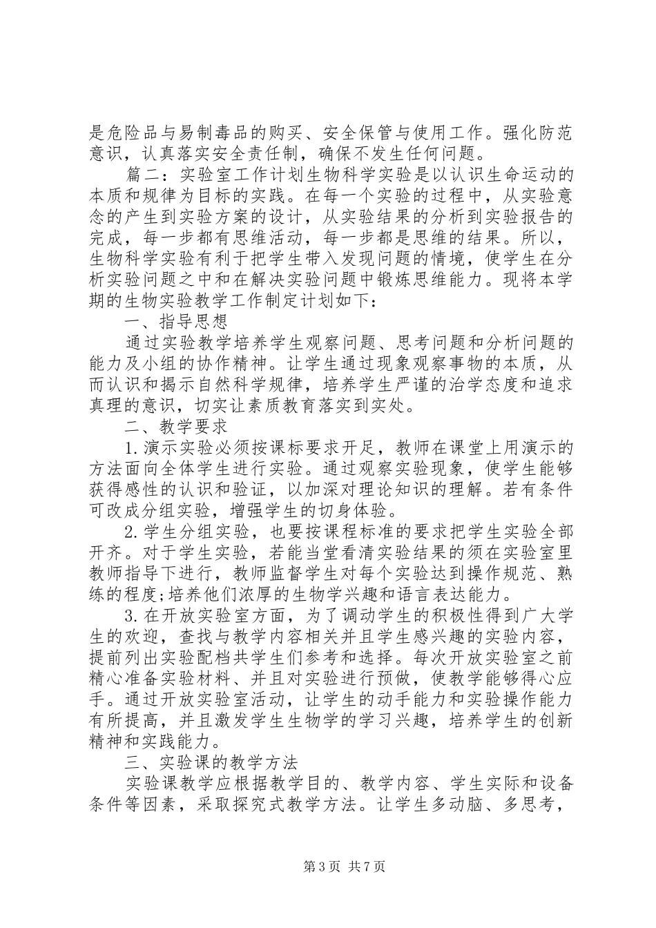关于实验室的个人工作计划_第3页