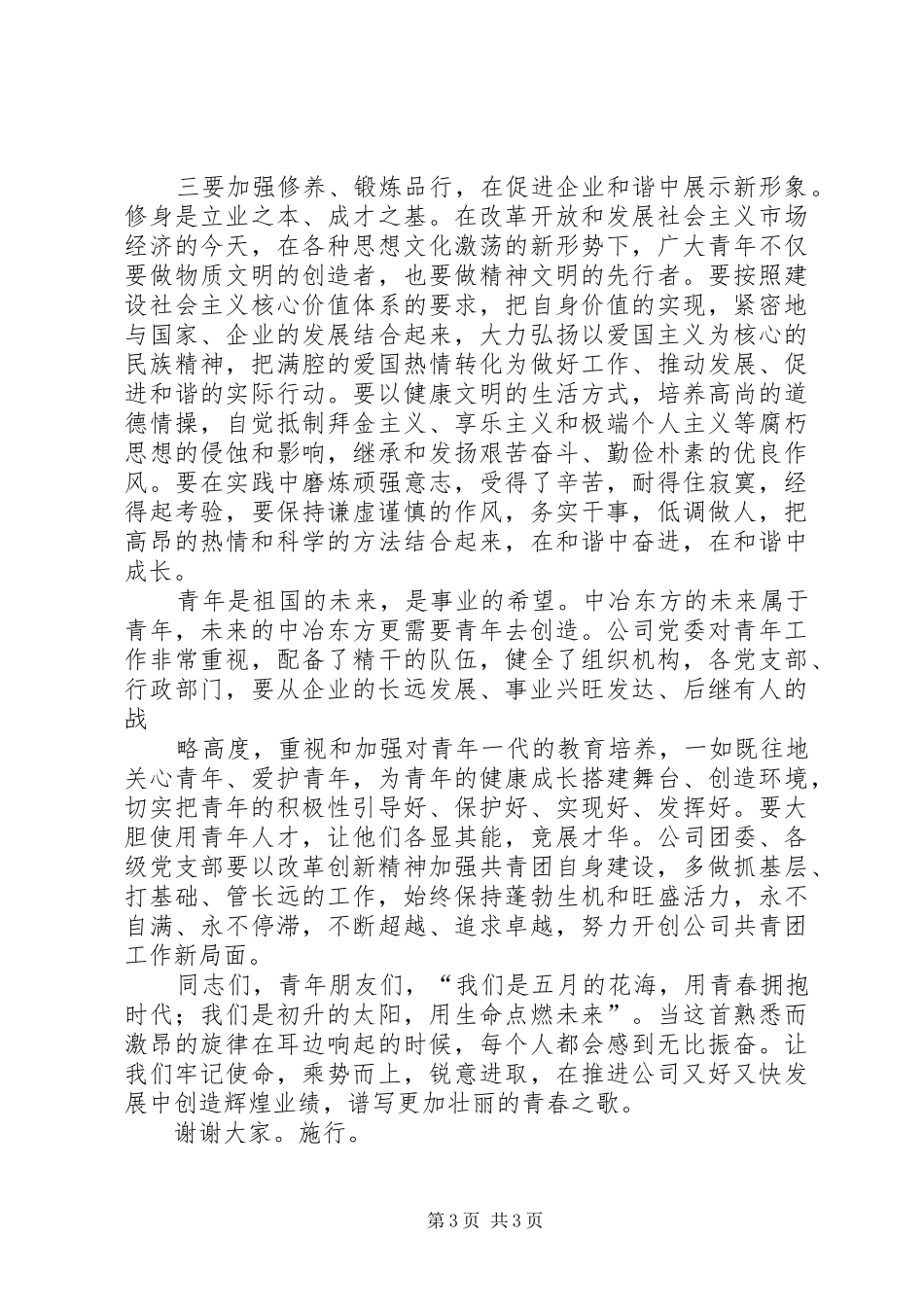 企业领导五四致辞_第3页