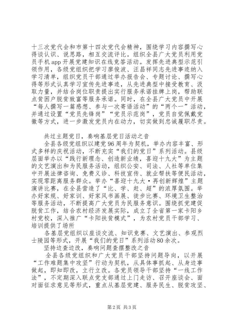 喜迎十九大主题会议发言稿-以优异成绩迎接党的十九大_第2页