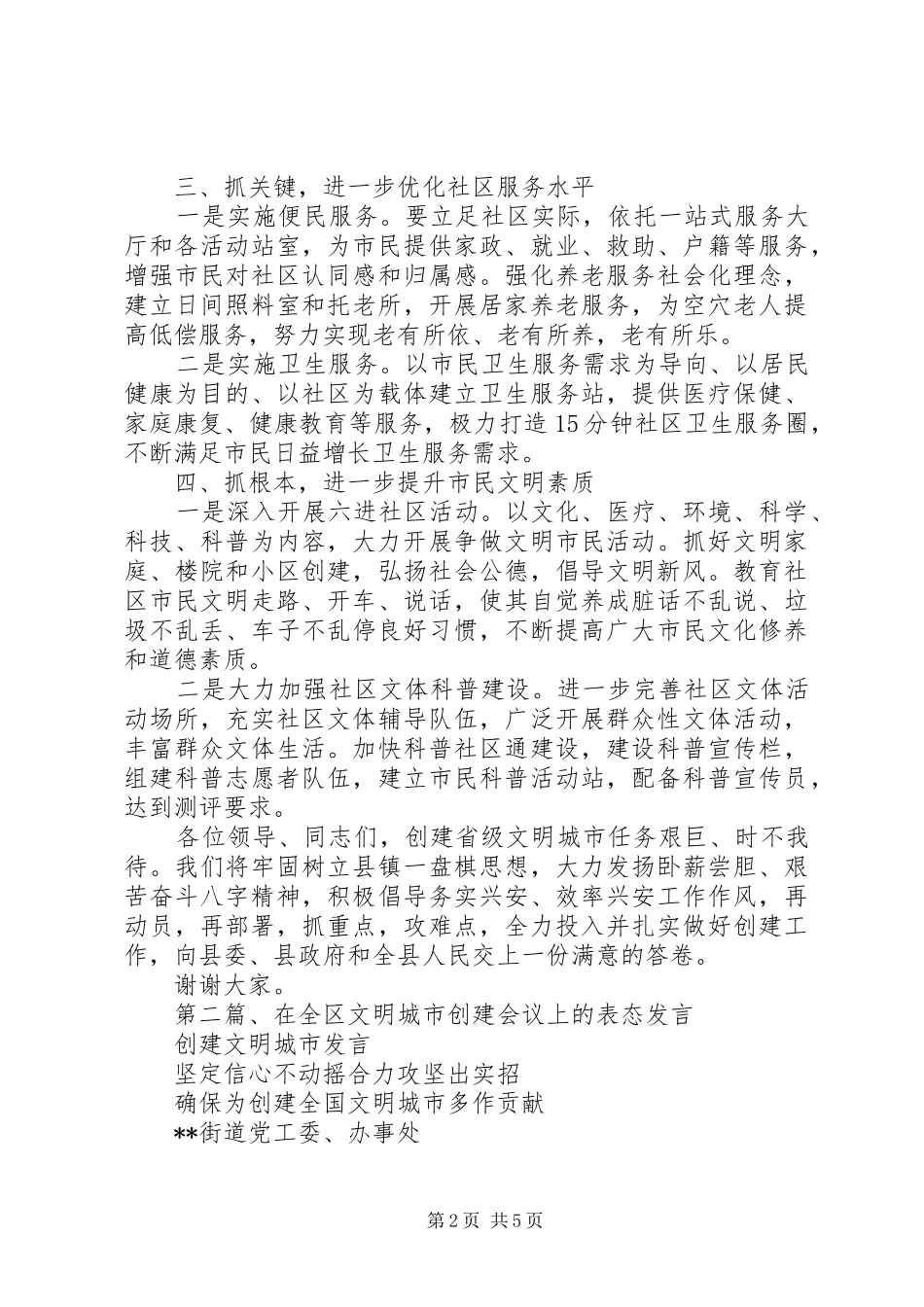 创建文明城市发言_第2页