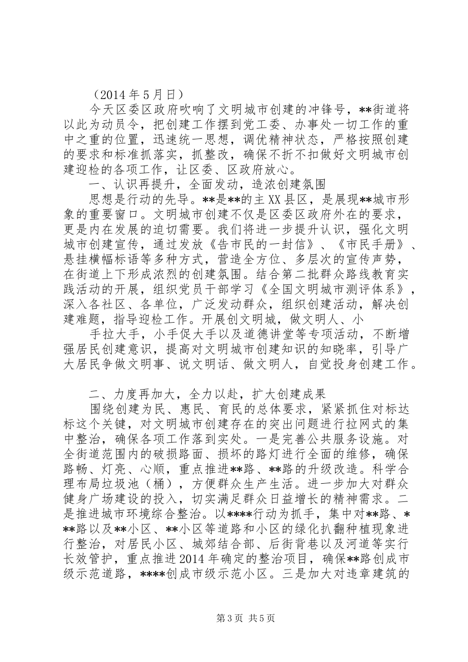 创建文明城市发言_第3页