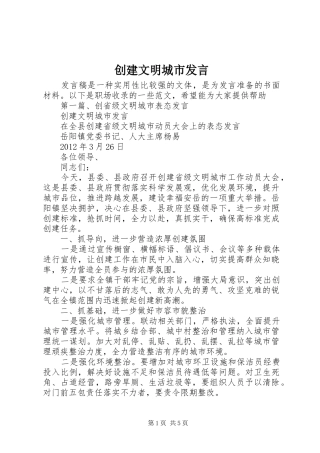 创建文明城市发言