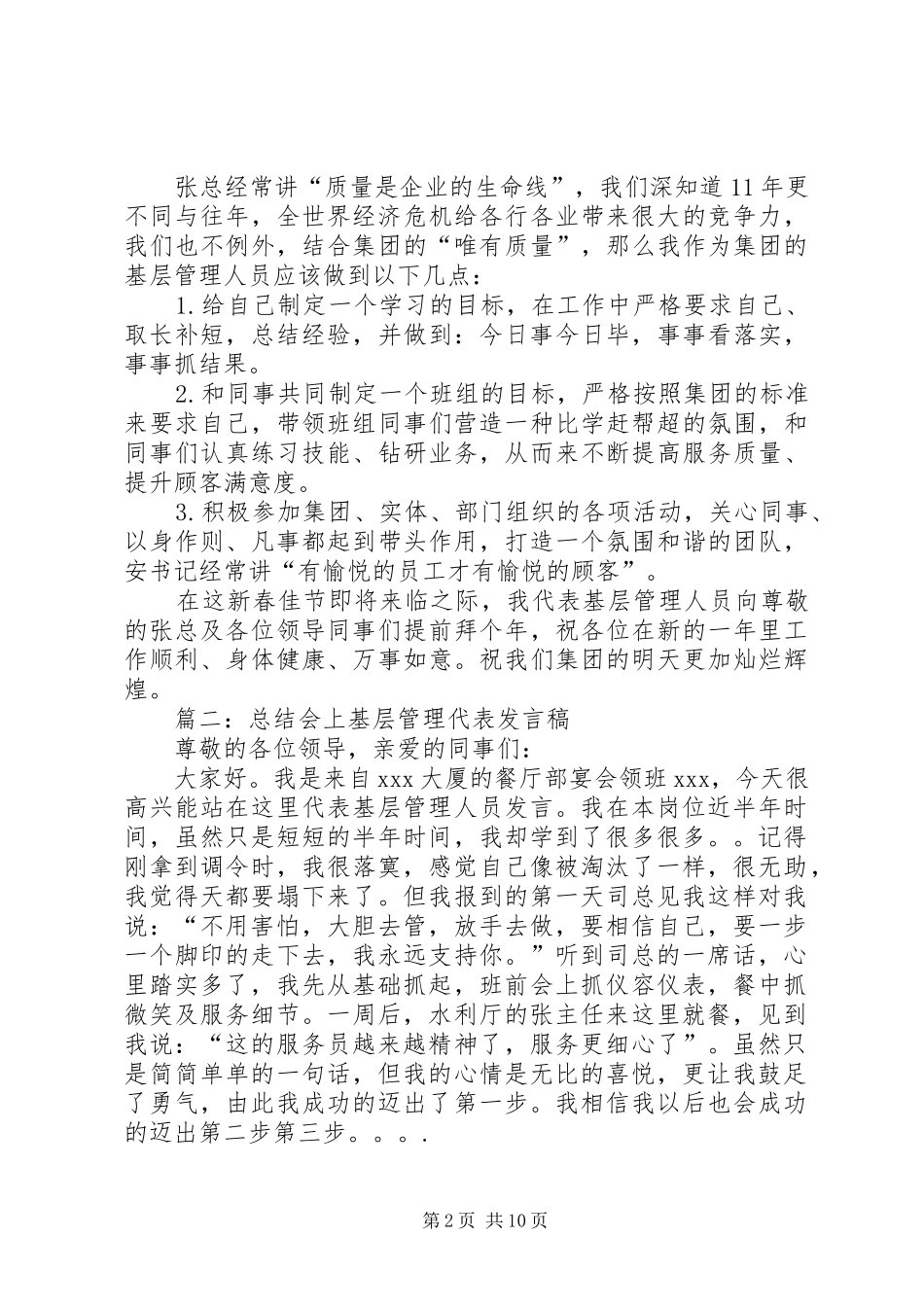 基层管理人员代表演讲稿_第2页