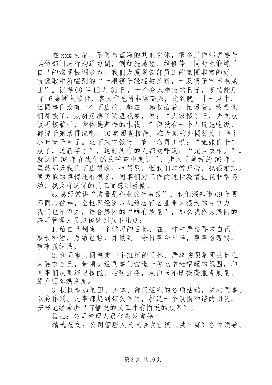 基层管理人员代表演讲稿_第3页