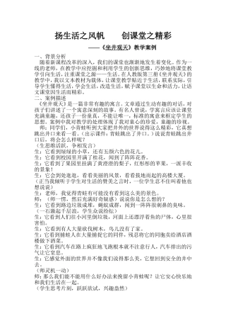 《坐井观天》教学案例