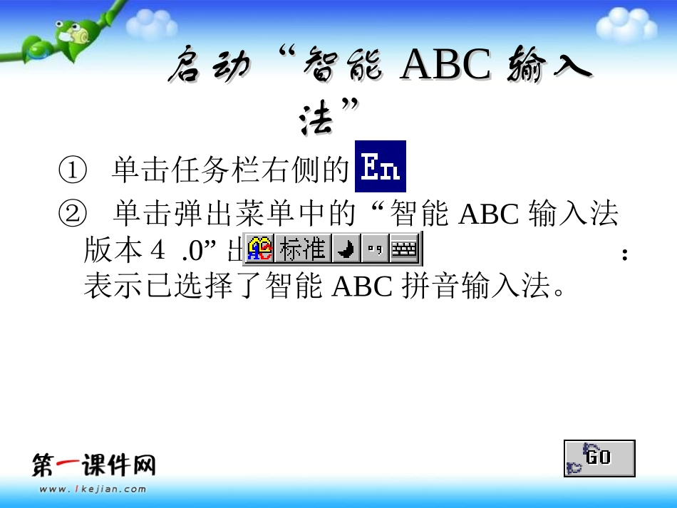 小学信息技术_输入汉字PPT课件_第3页