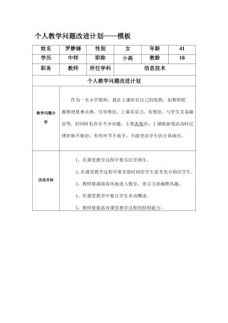 个人教学问题改进计划罗静娣