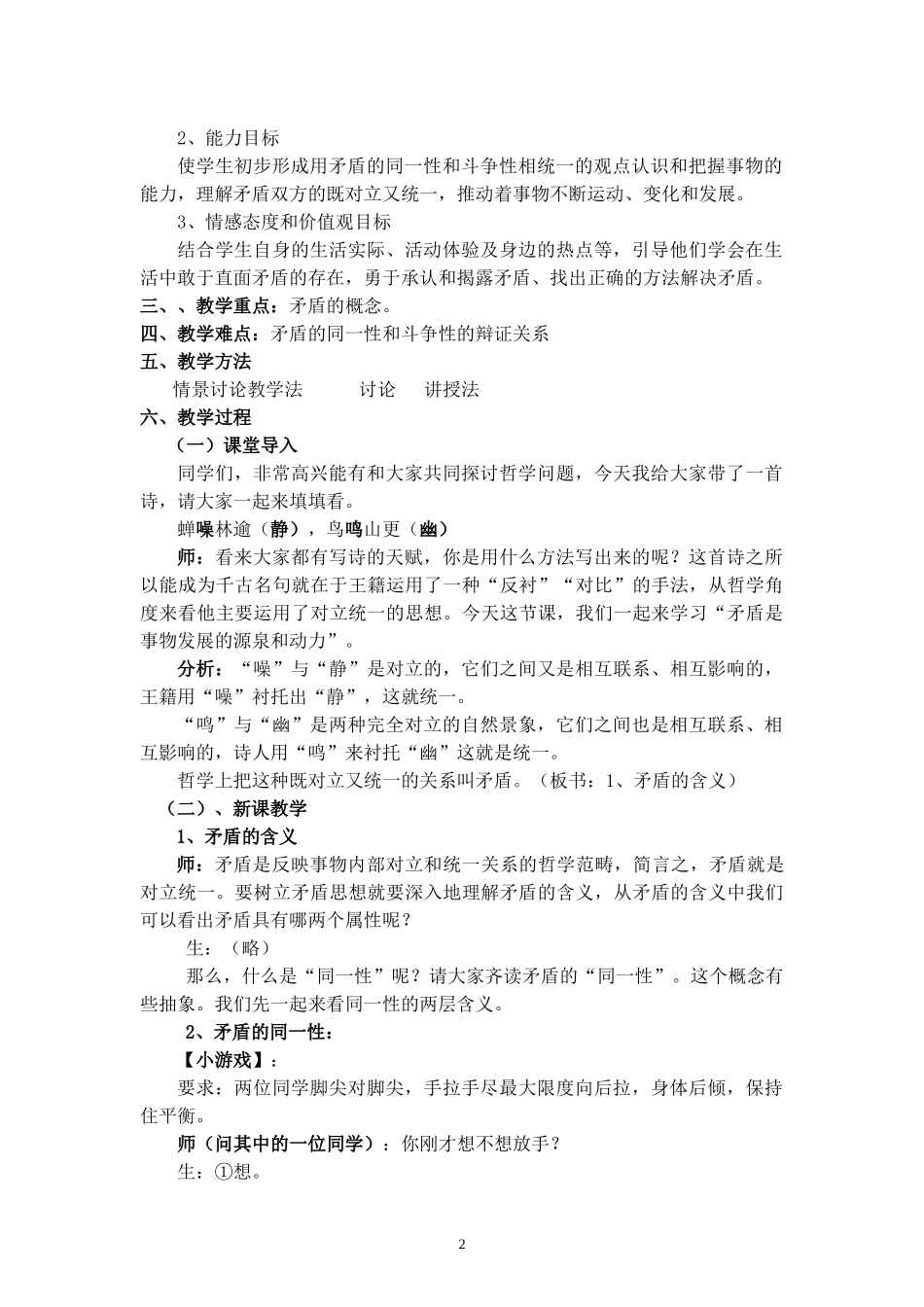 《矛盾是事物发展的源泉与动力》教学设计_第2页