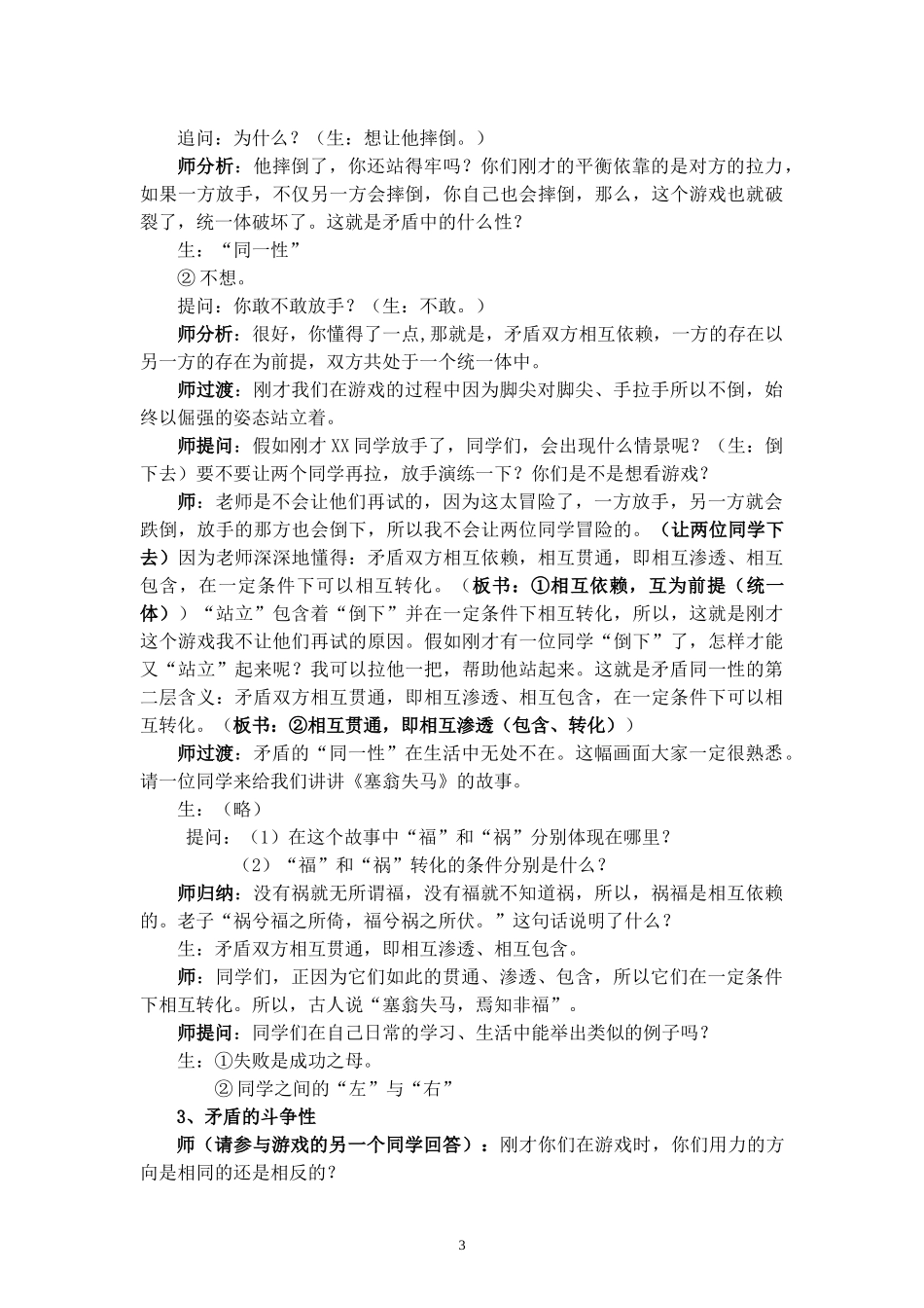 《矛盾是事物发展的源泉与动力》教学设计_第3页