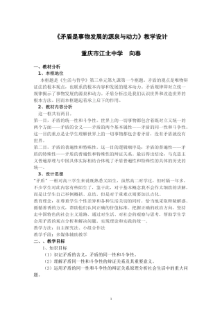 《矛盾是事物发展的源泉与动力》教学设计