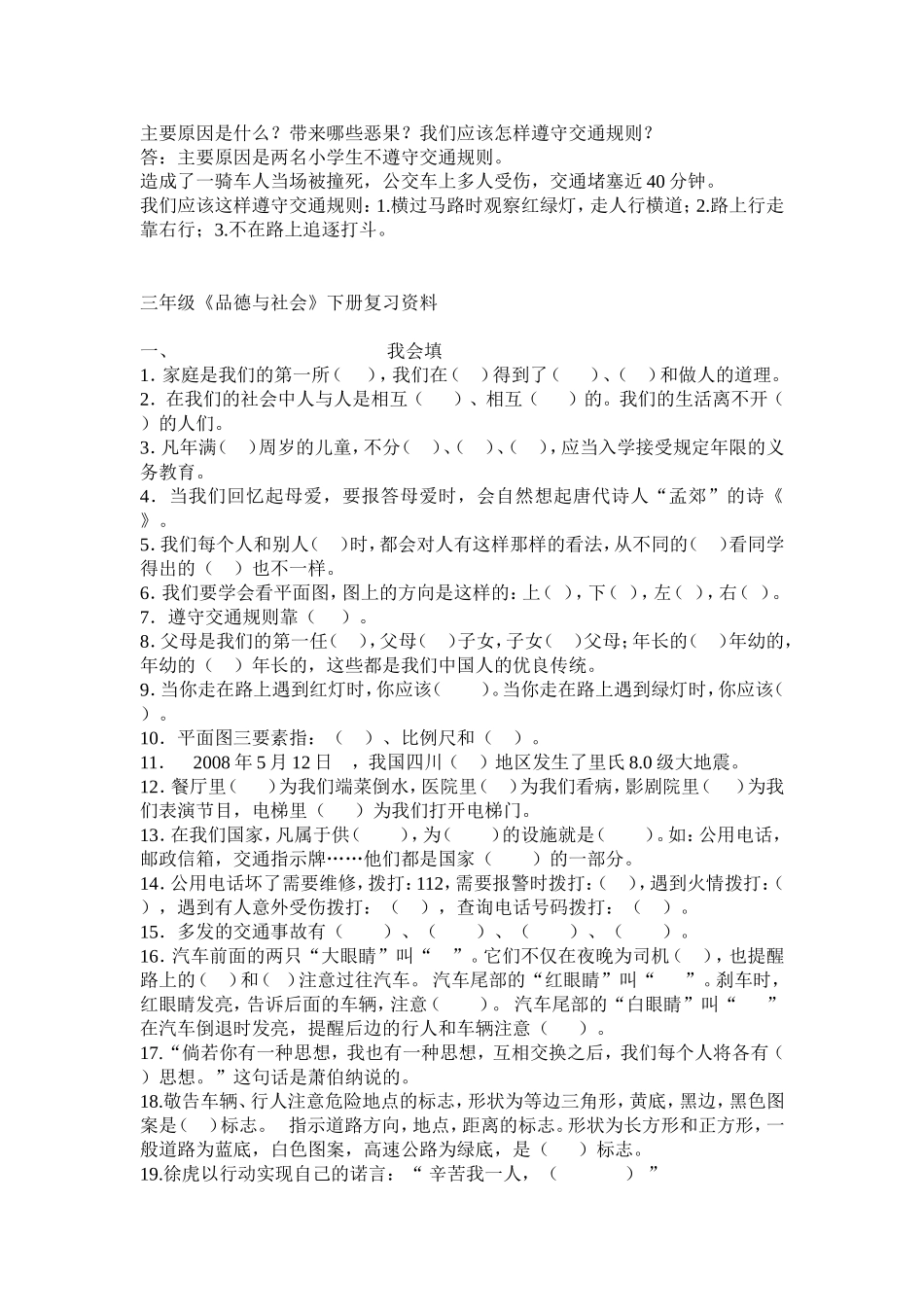 小学三年级思品复习题_第3页