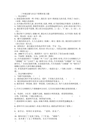 小学三年级思品复习题