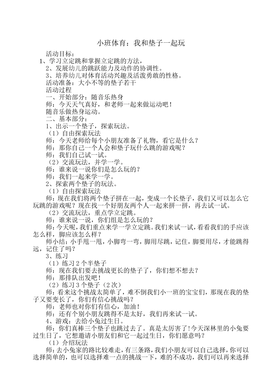 我和垫子一起玩_第1页