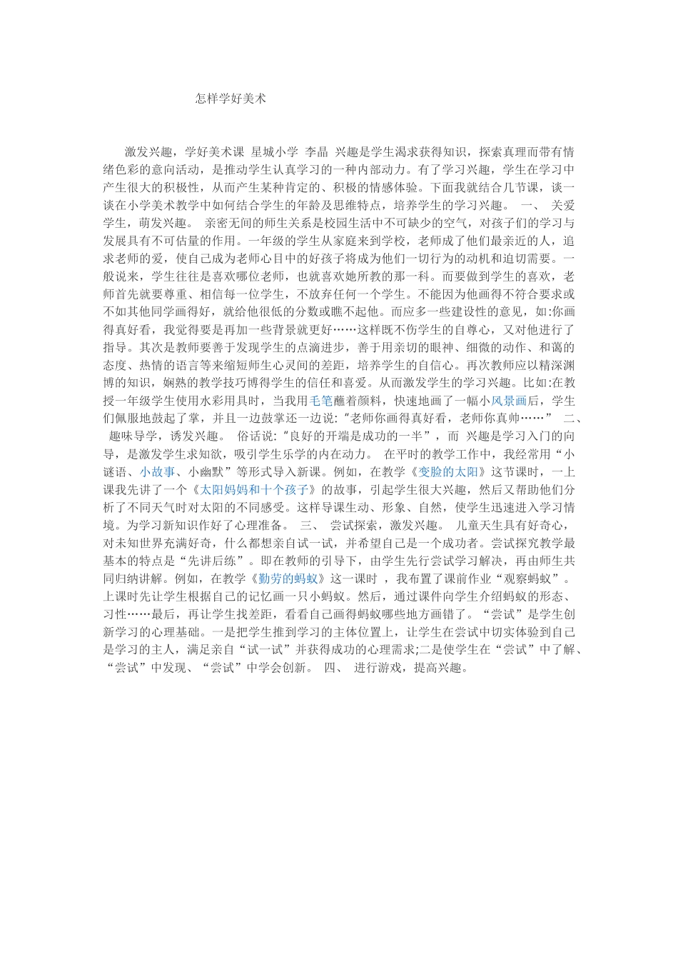 怎样学好美术_第1页