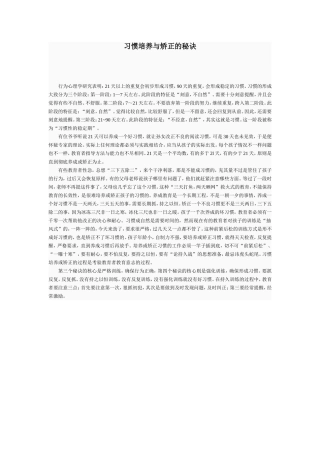 习惯培养与矫正的秘诀