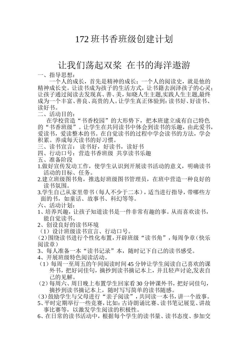五年级172班书香班级创建计划_第1页