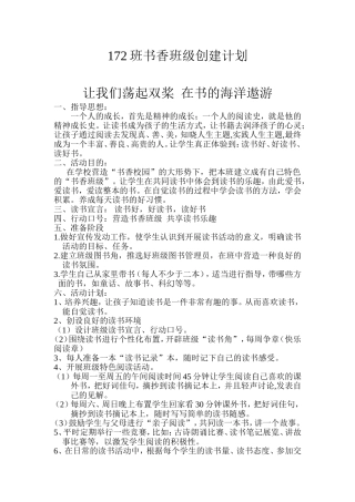 五年级172班书香班级创建计划