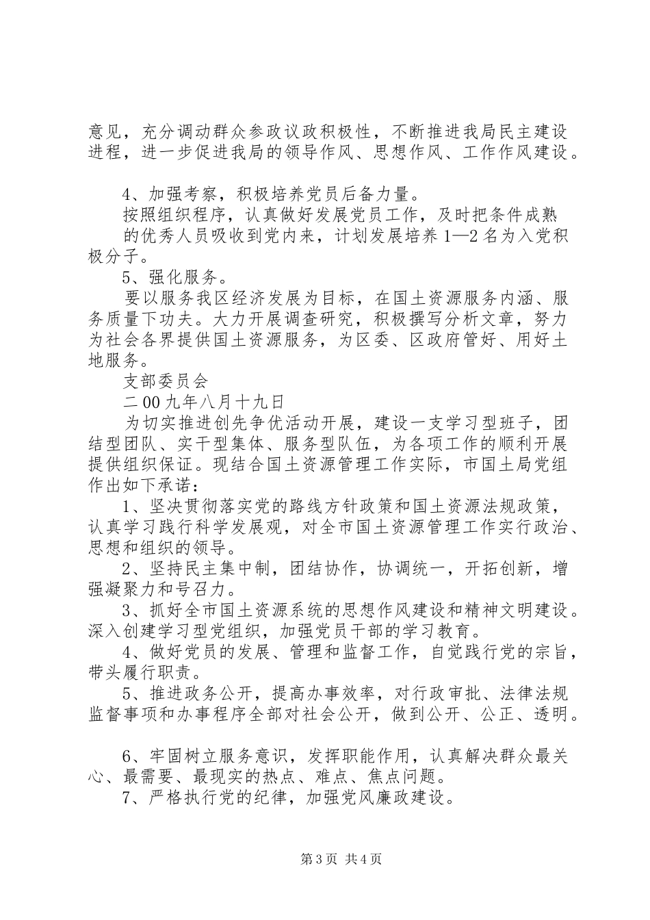 “五个好”党支部创建工作计划_第3页