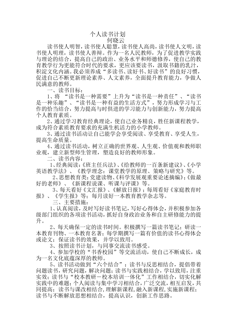 小学教师个人读书计划_第1页