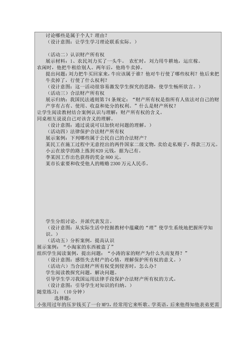 我们的财产权利MicrosoftWord文档(2)_第2页