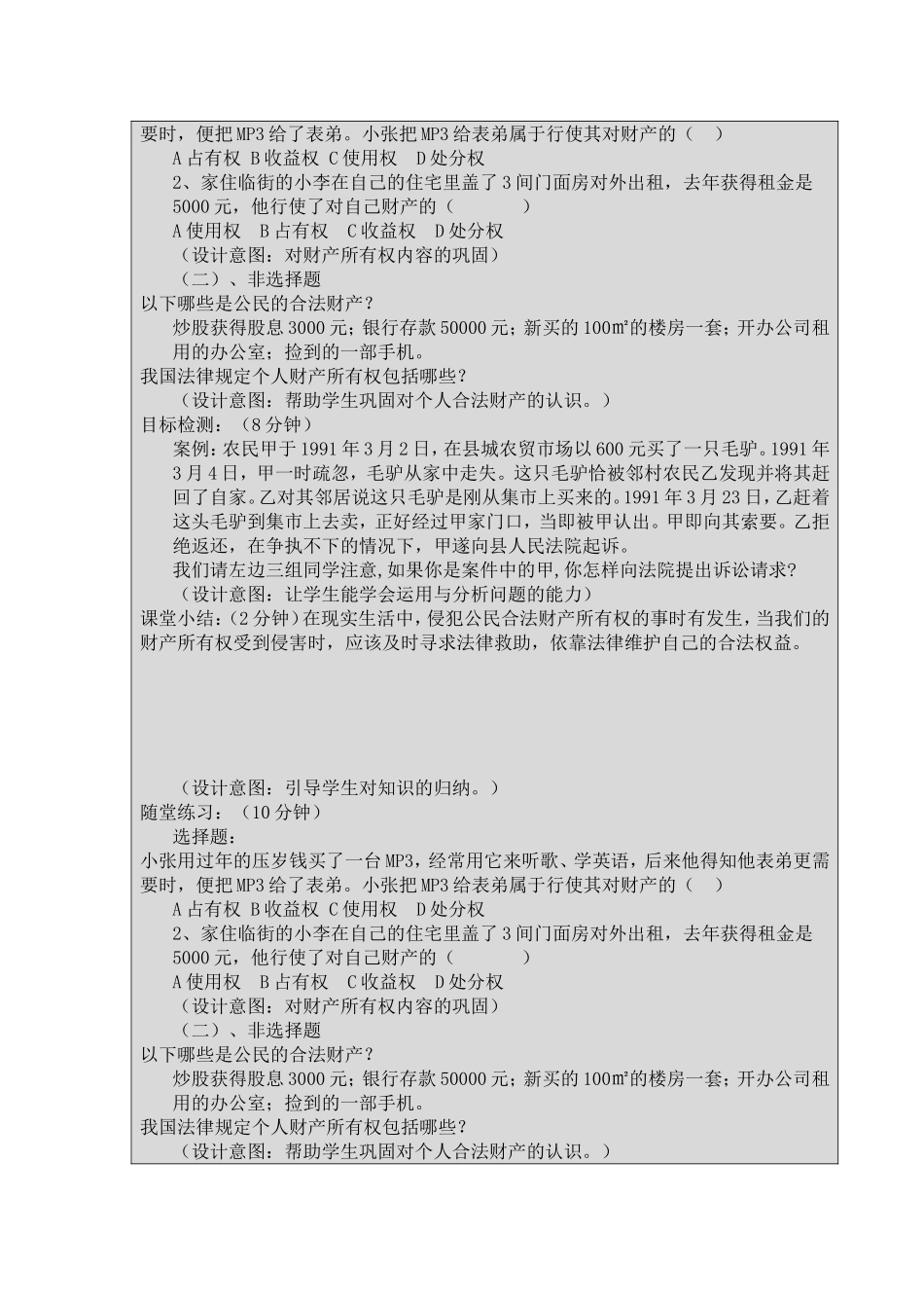 我们的财产权利MicrosoftWord文档(2)_第3页