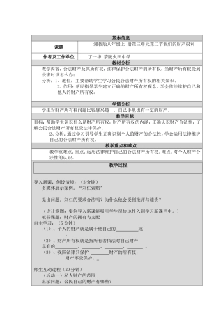 我们的财产权利MicrosoftWord文档(2)