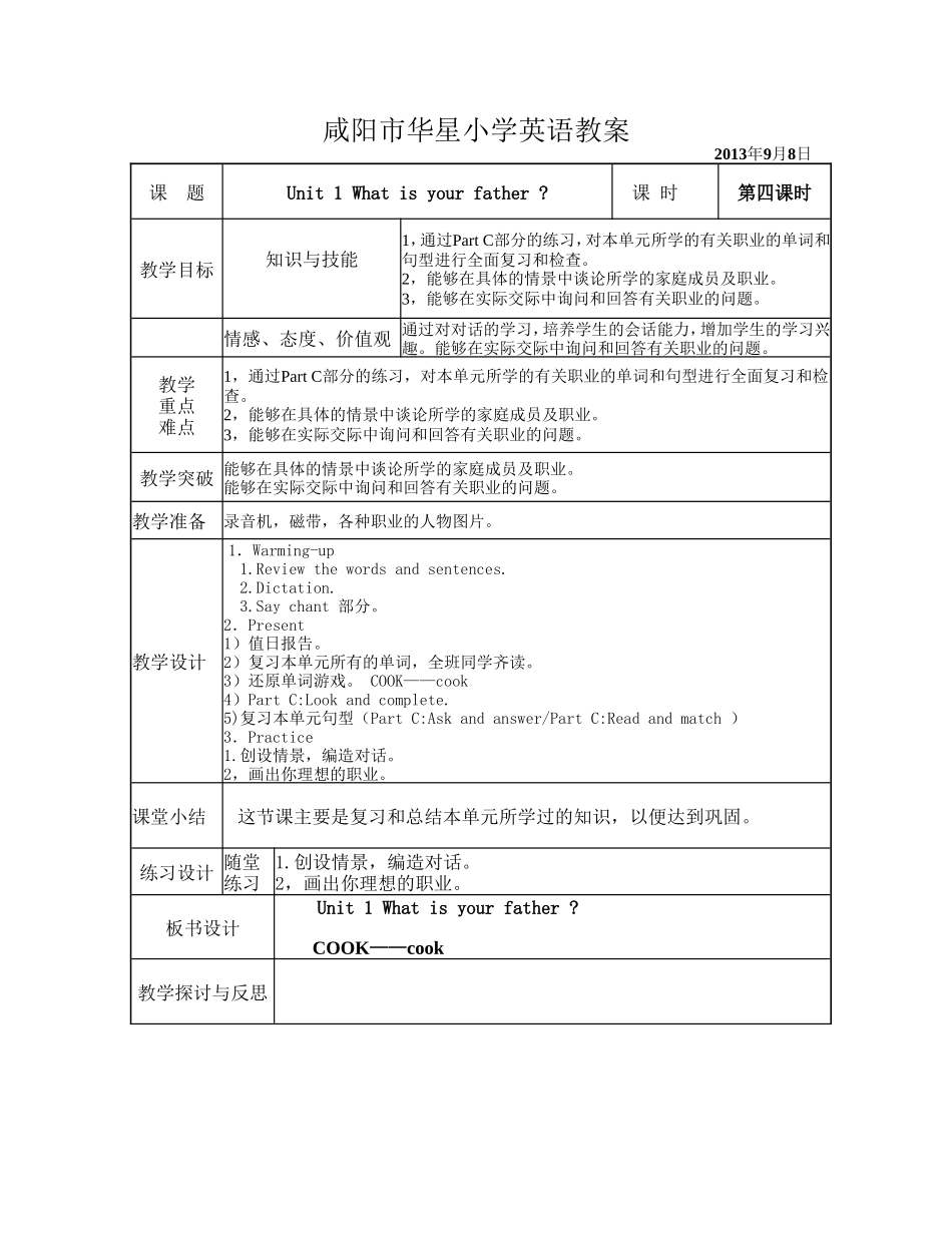 四年级上册Unit1第四课时_第1页
