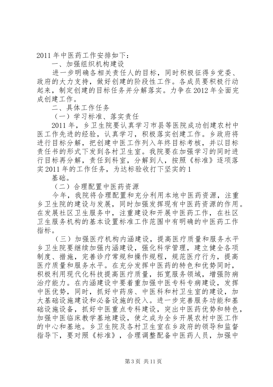 中医药工作计划_第3页