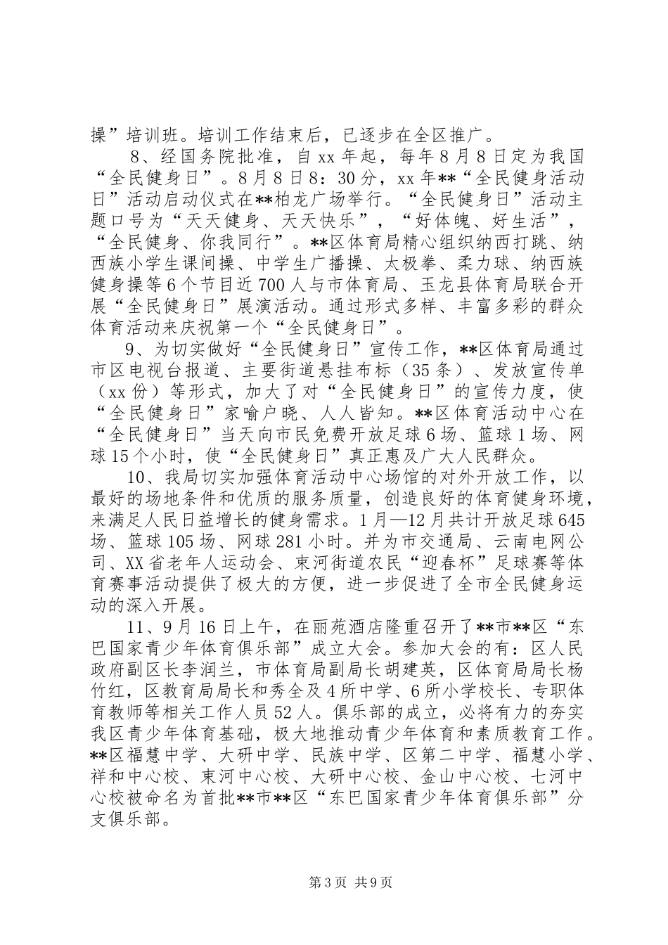 体育局局长XX年个人工作计划_第3页