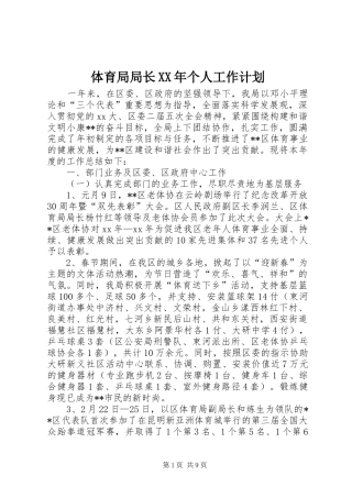体育局局长XX年个人工作计划