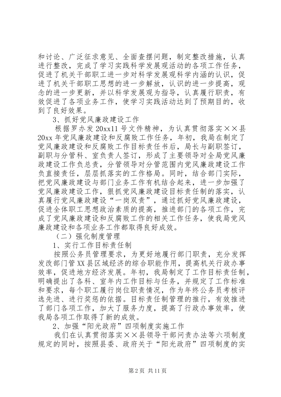 发改局工作总结及工作计划安排_第2页