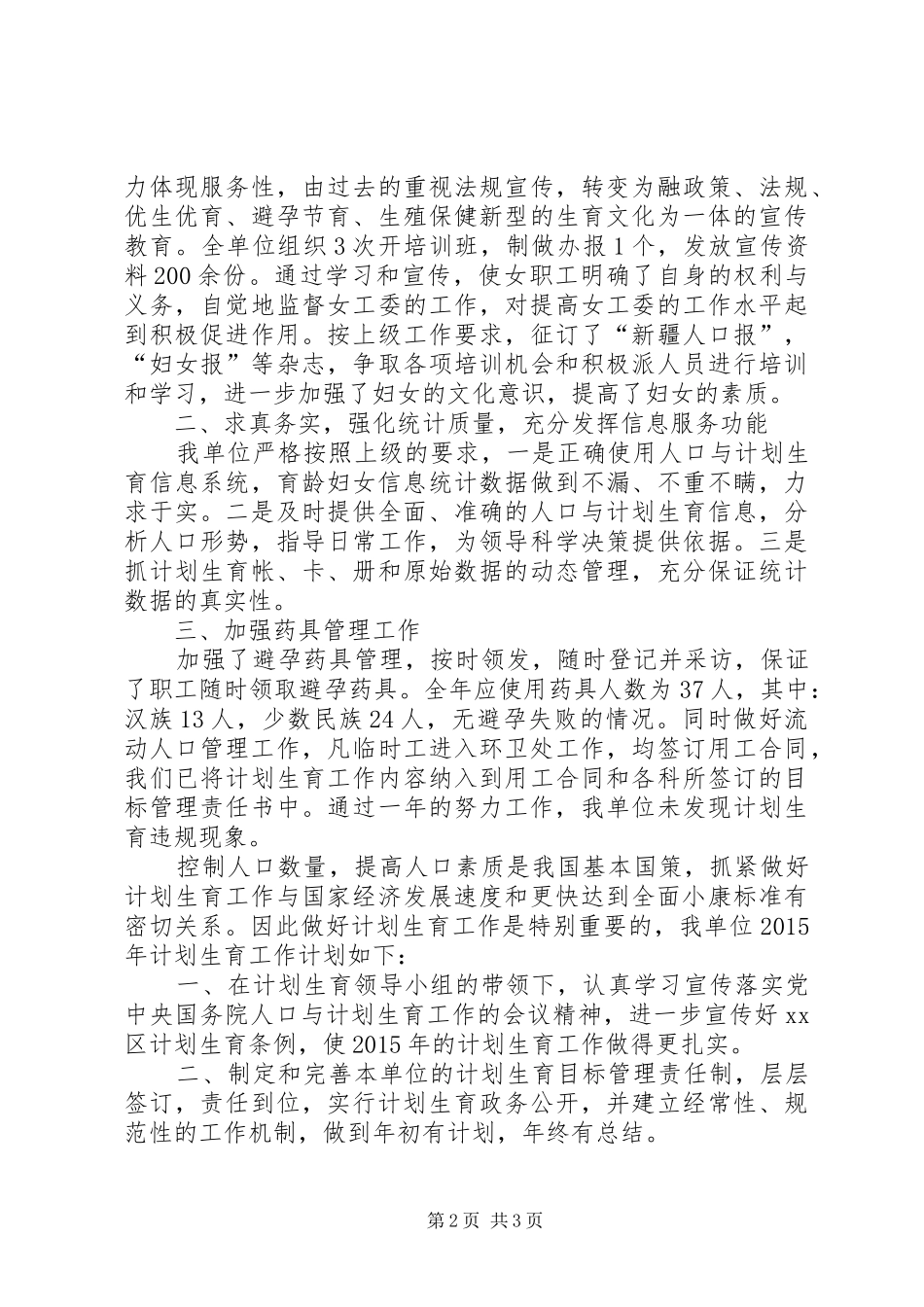 XX年市环卫处计划生育工作总结及来年计划_第2页