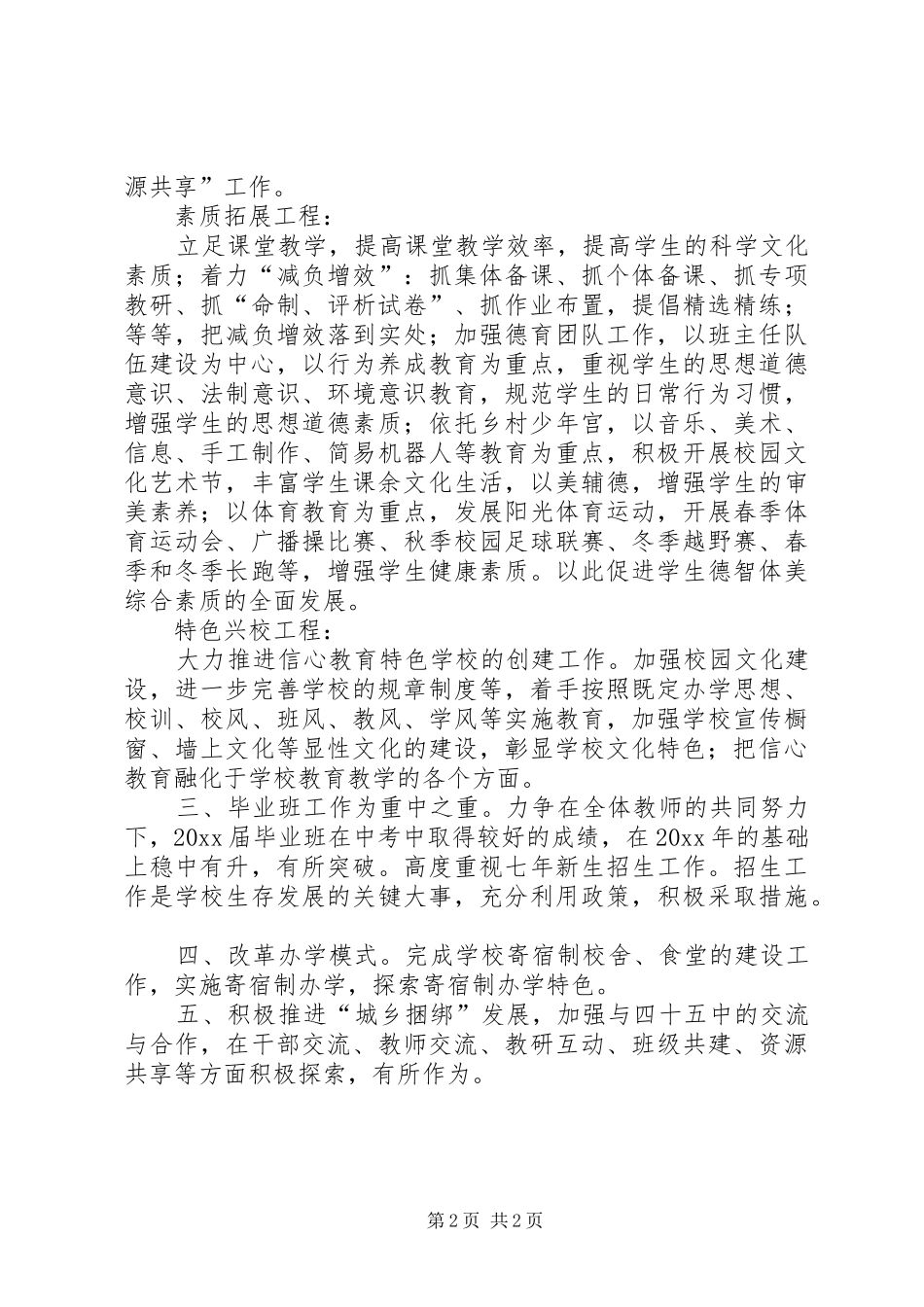 关于某中学教导处学工作工作计划的范文_第2页