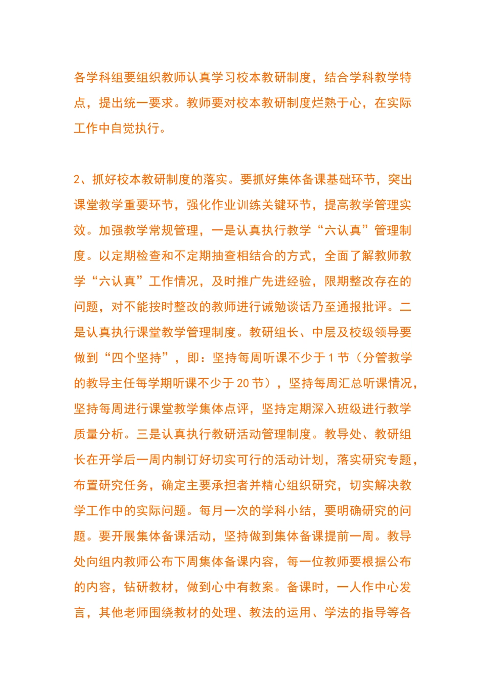 陈寨小学学校工作计划_第3页