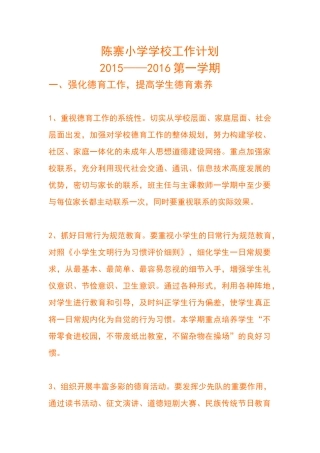 陈寨小学学校工作计划