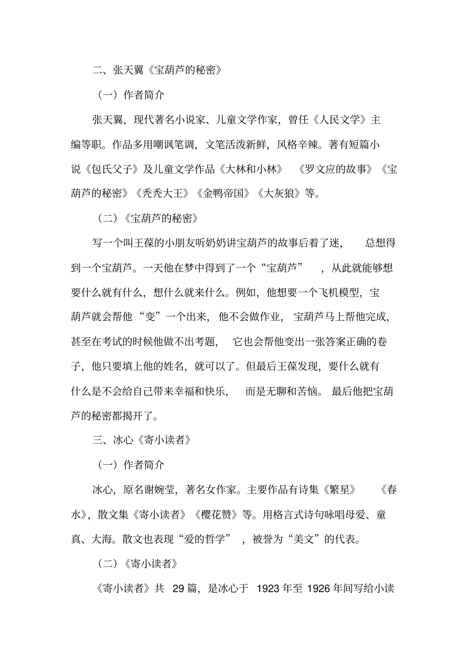 中外儿童文学剖析_第2页