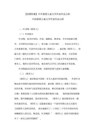 中外儿童文学剖析