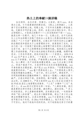 热土上的奉献--演讲稿