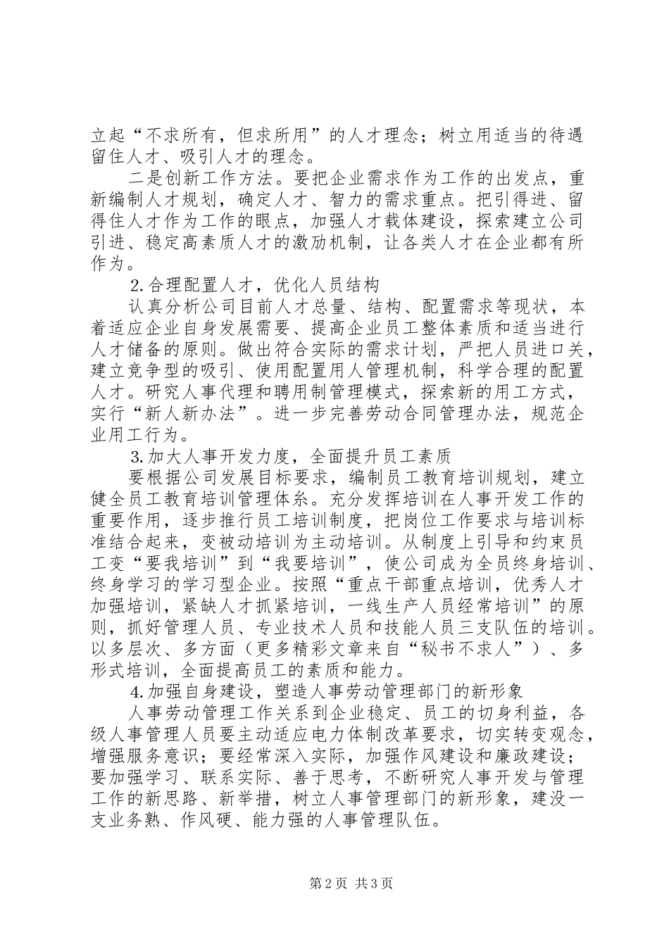 应聘部主任演讲稿_第2页