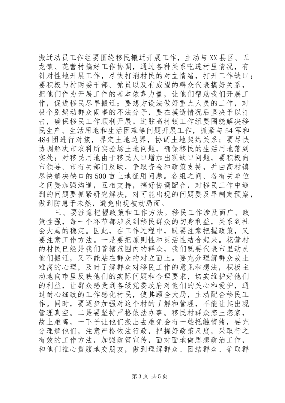 县委书记在移民工作会上的讲话_第3页