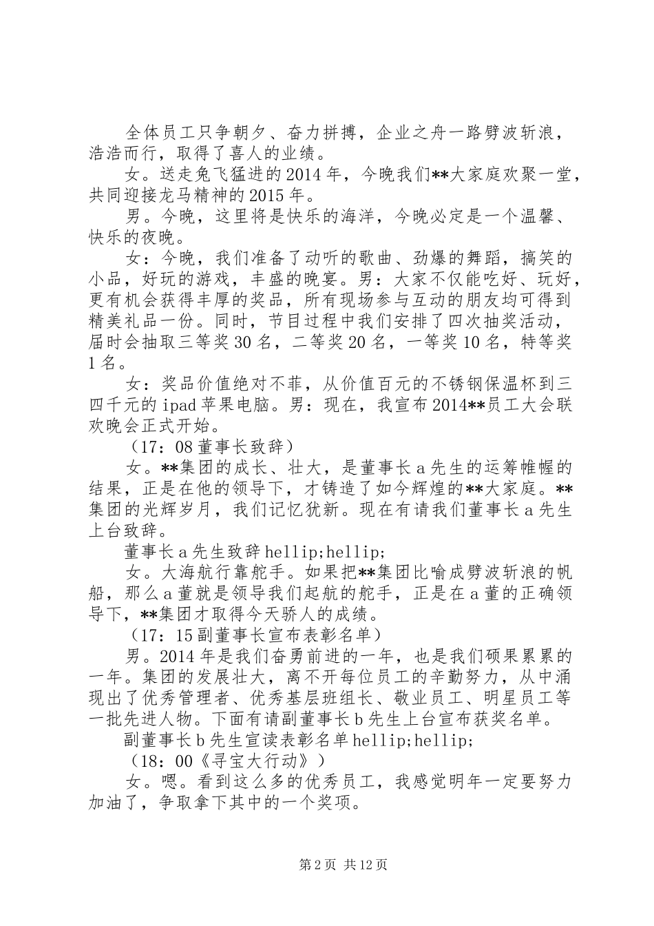 集团公司年会主持词_第2页