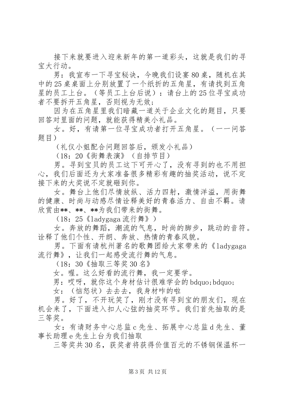 集团公司年会主持词_第3页